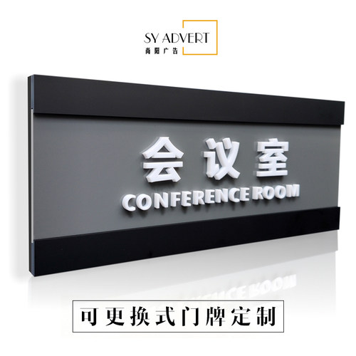 可更换抽拉式会议室科室门牌定制