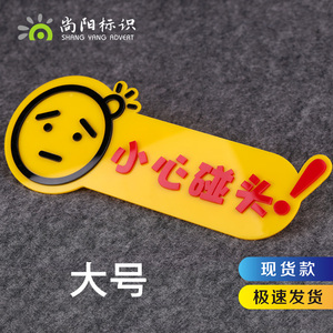 新款小心碰头牌卡通Q版标识标牌 安全警示牌温馨提示墙贴大号现货