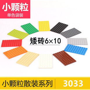 兼容積木3033零件 小顆粒拼裝 配件 6x10薄片 積木MOC散裝 60孔