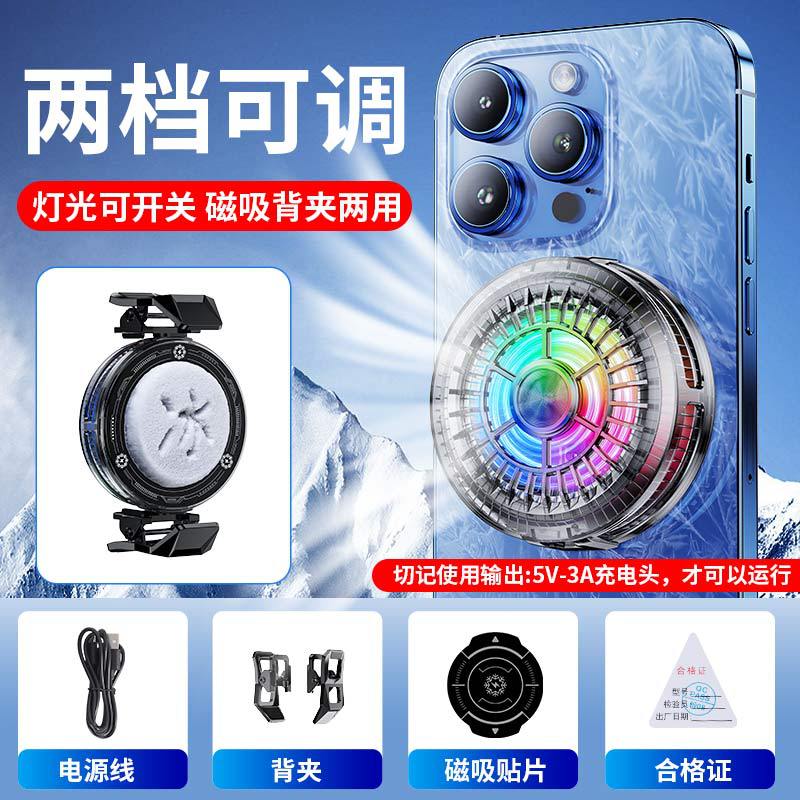 手机散热器半导体结冰制冷磁吸降温游戏吃鸡电竞直播通用