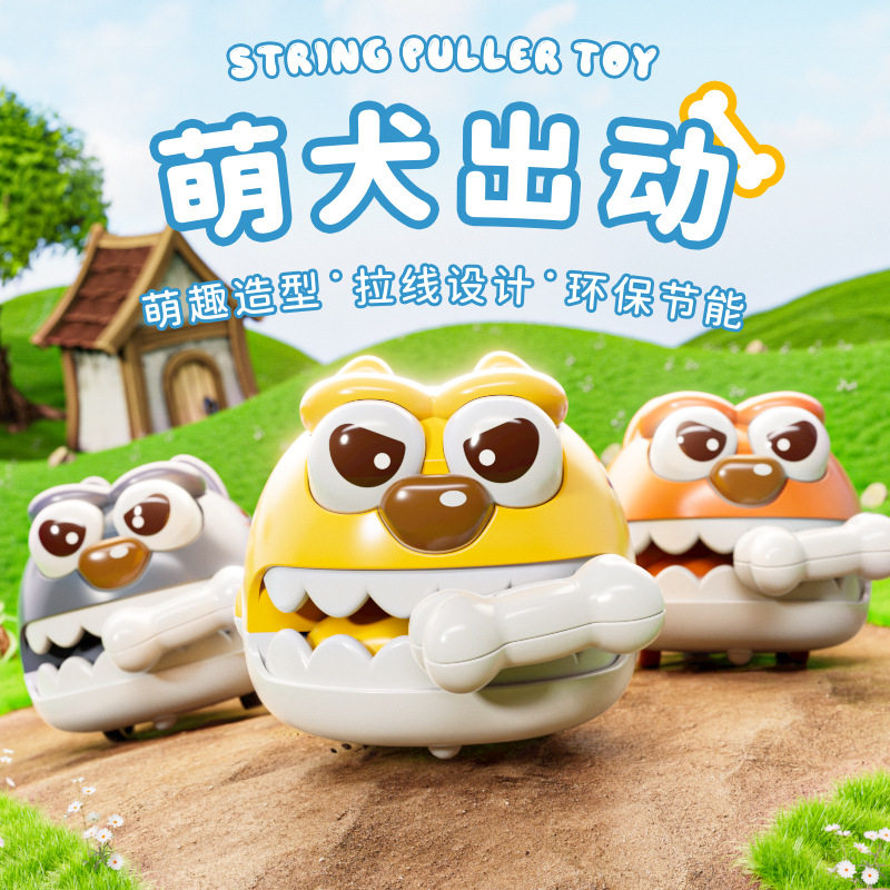 拉线卡通恶犬咬骨头解压小玩具口袋创意小挂件糖玩扭蛋娃娃机礼品