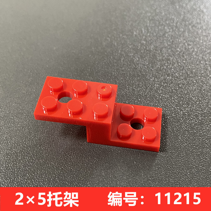 2x5托架件兼容积木11215小颗粒积木配件 MOC散件 零件 特殊件