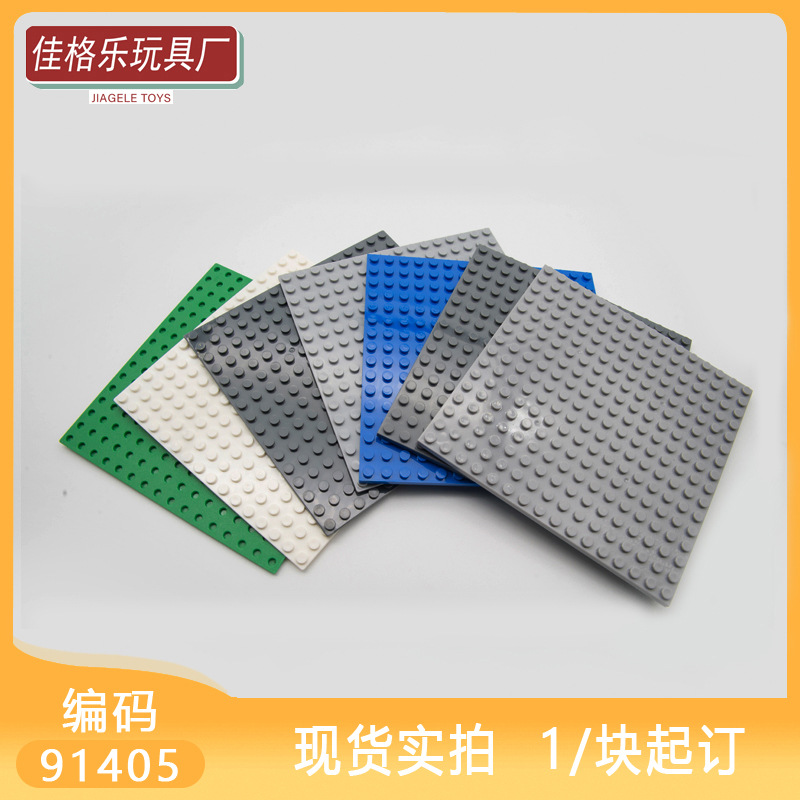 跨境MOC国产积木兼容乐高91405小颗粒拼装16x16基础板单面双面黑