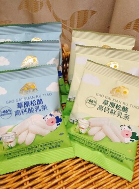 内蒙古草原松酪高钙鲜乳条原味酸奶味奶条奶皮奶片散称解馋小零食
