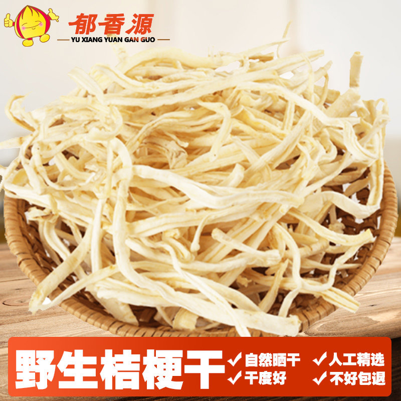 新货250g包邮桔梗干东北农家干货野生延边朝鲜族狗宝丝干菜干桔梗