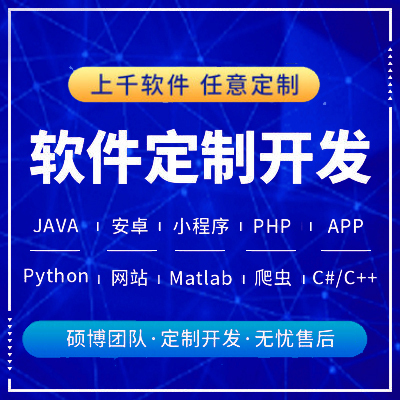 济南软件开发定制十年经验crm客户管理系统物联网APP微信小程序
