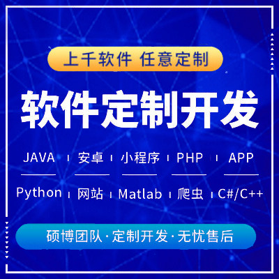 济南软件开发定制十年经验crm客户管理系统物联网APP微信小程序