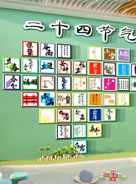 24二十四节气文化环创主题成品