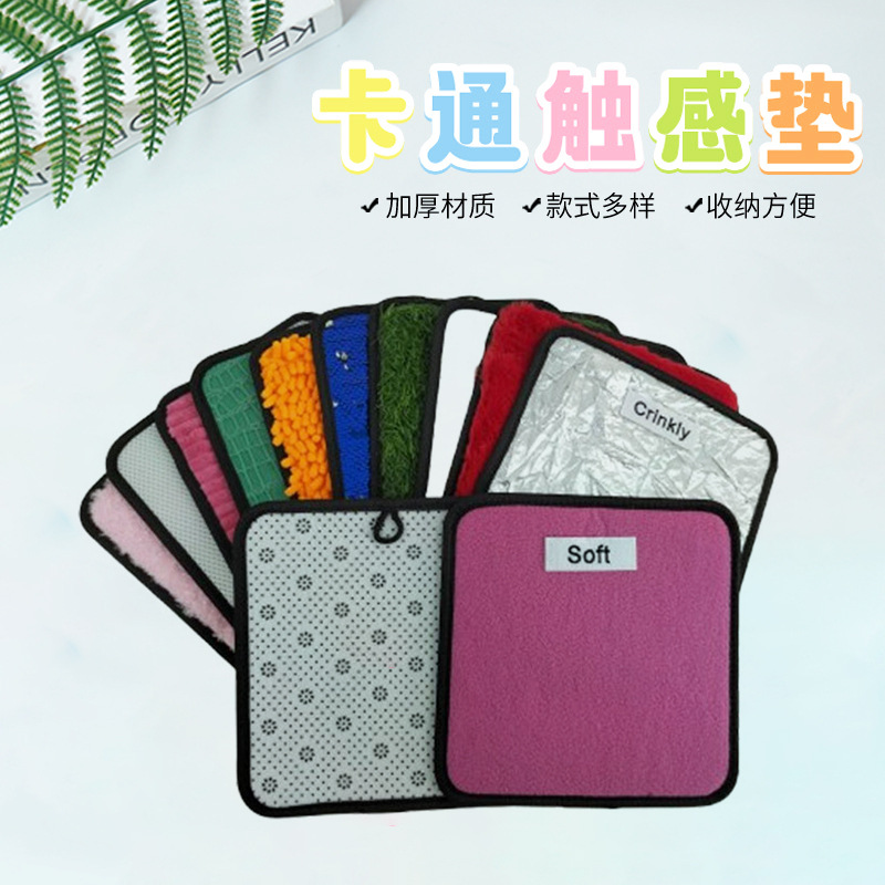 手眼纹理触摸垫感官垫方垫