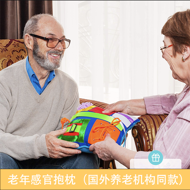 安抚情绪忙碌抱枕玩具解压痴呆