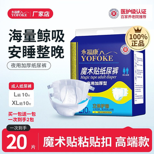 永福康成人魔术贴纸尿裤夜用粘贴式尿不湿加大加厚反复调节护理垫