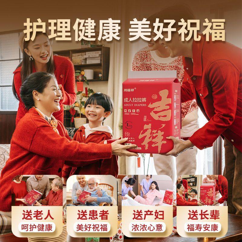 鸿福祥成人拉拉裤老年人护理健康美好祝福送老人送健康春节礼物M,洗护清洁剂/卫生巾/纸/香薰,成年人拉拉裤,淘宝优惠券,粉丝福利购,淘宝优惠卷