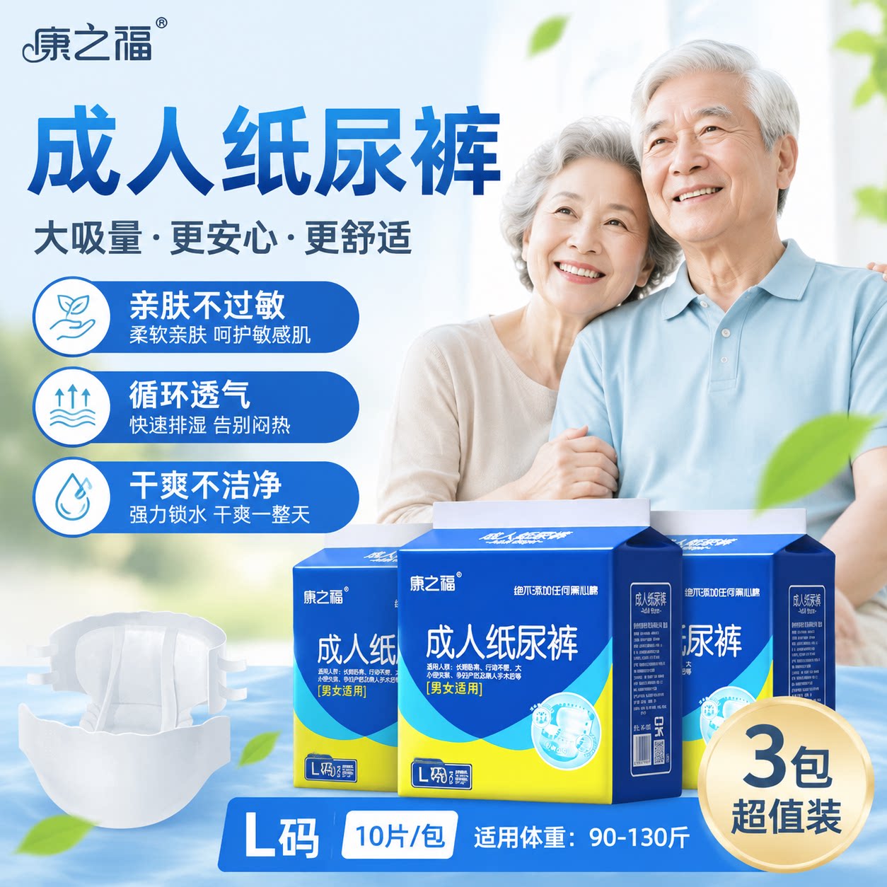 康之福L码老人纸尿裤大吸量防漏