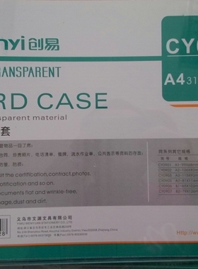 创易A4硬胶套CY0912超透明文件夹 PVC文件套保护套310X223MM