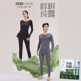 【白桦树汁补水衣】桦树纯露肌底衣 男女款保暖套装发热圆领面膜