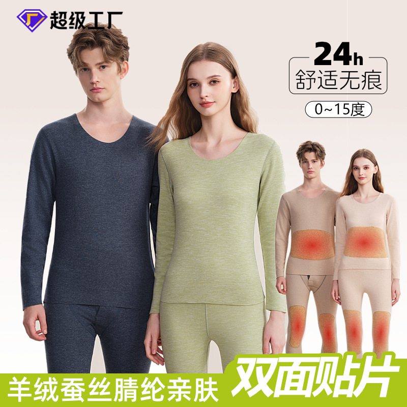 新品驼绒贴片保暖内衣女双面磨毛加绒山羊绒蚕丝男士秋衣秋裤