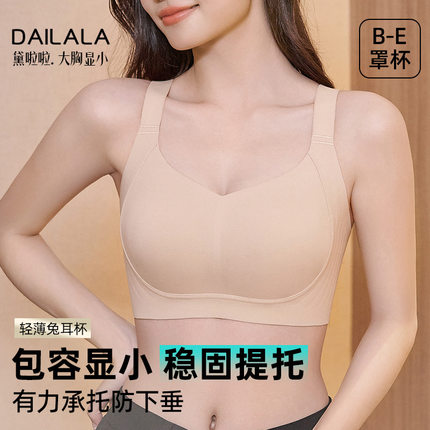 无痕内衣女夏季薄款大胸显小防下垂大码文胸收副乳聚拢全罩杯超薄