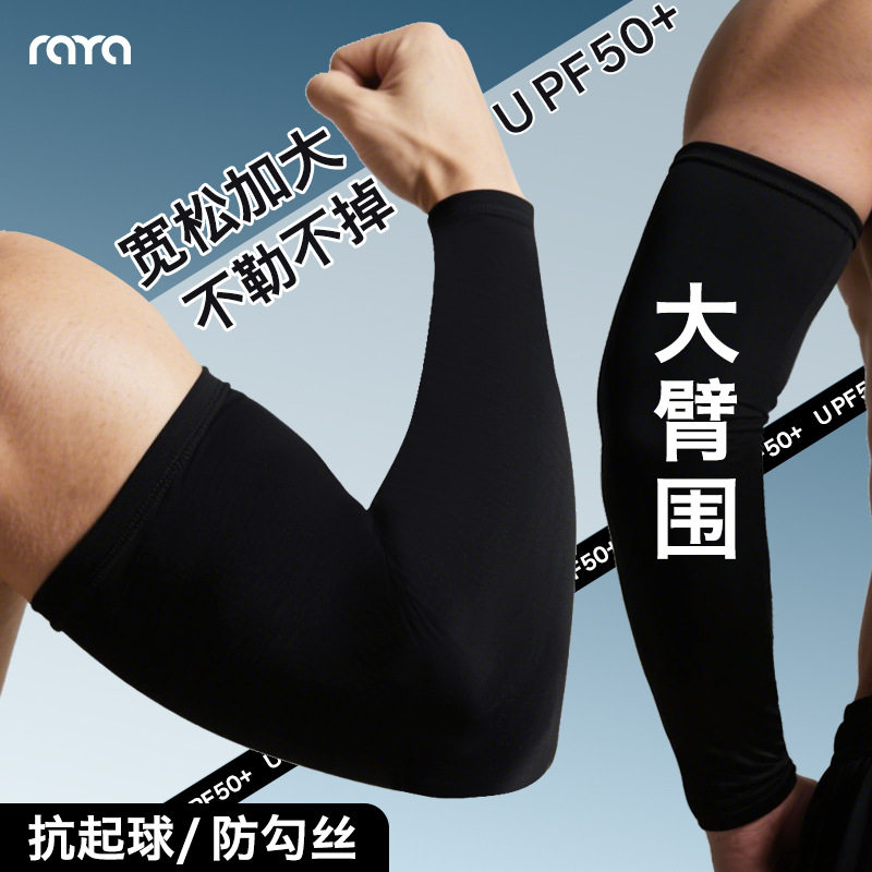 升级版防晒袖套男加长大码加肥宽松大号手护臂冰丝套袖女紫外线夏图片