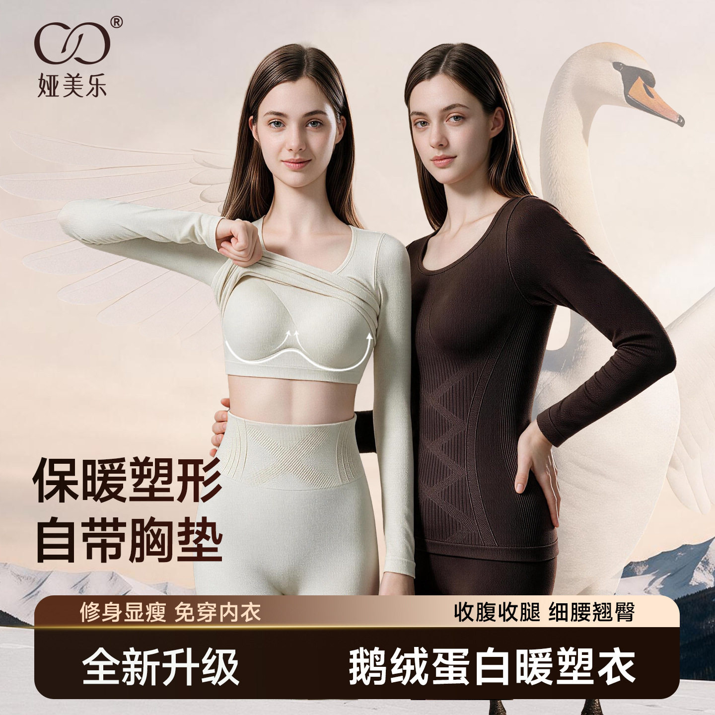 娅美乐暖塑衣保暖塑形自带胸垫收腹遮肉显瘦修身打底秋冬保暖套装