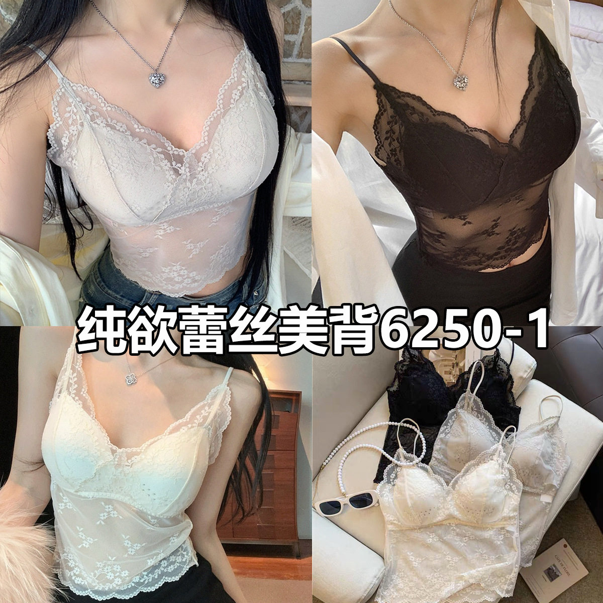 夏季辣妹性感超薄透视吊带蕾丝美背心女内搭固定杯情趣裹胸内衣女