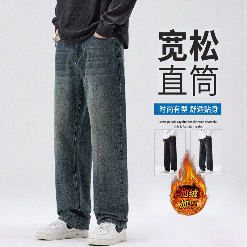 牛仔裤男秋冬季新款加绒加厚学生休闲青少年宽松直筒长裤子男装士