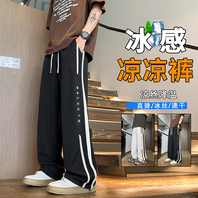 夏季薄款长裤子男生初中学生冰丝青少年运动直筒大童休闲裤男装潮