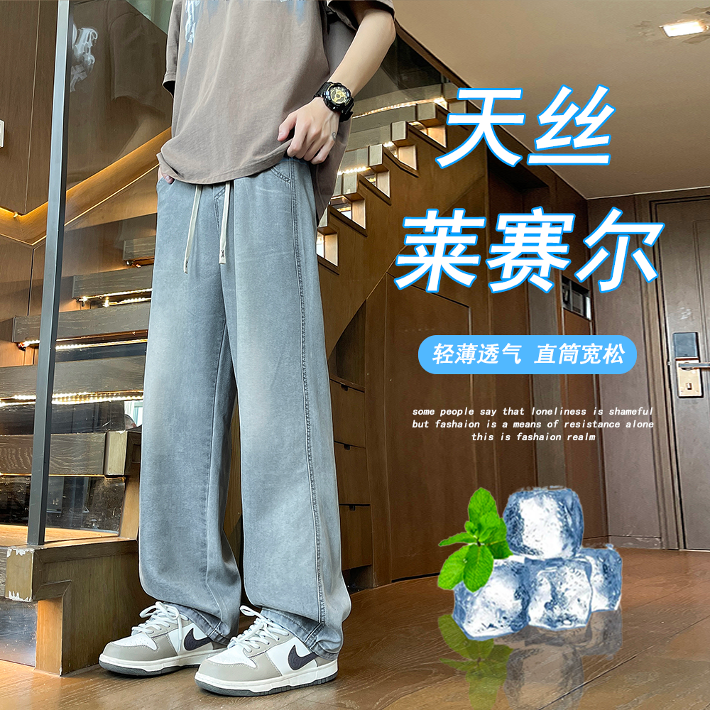 天丝莱赛尔牛仔裤男生夏季新款学生直筒休闲青少年宽松长裤子潮牌