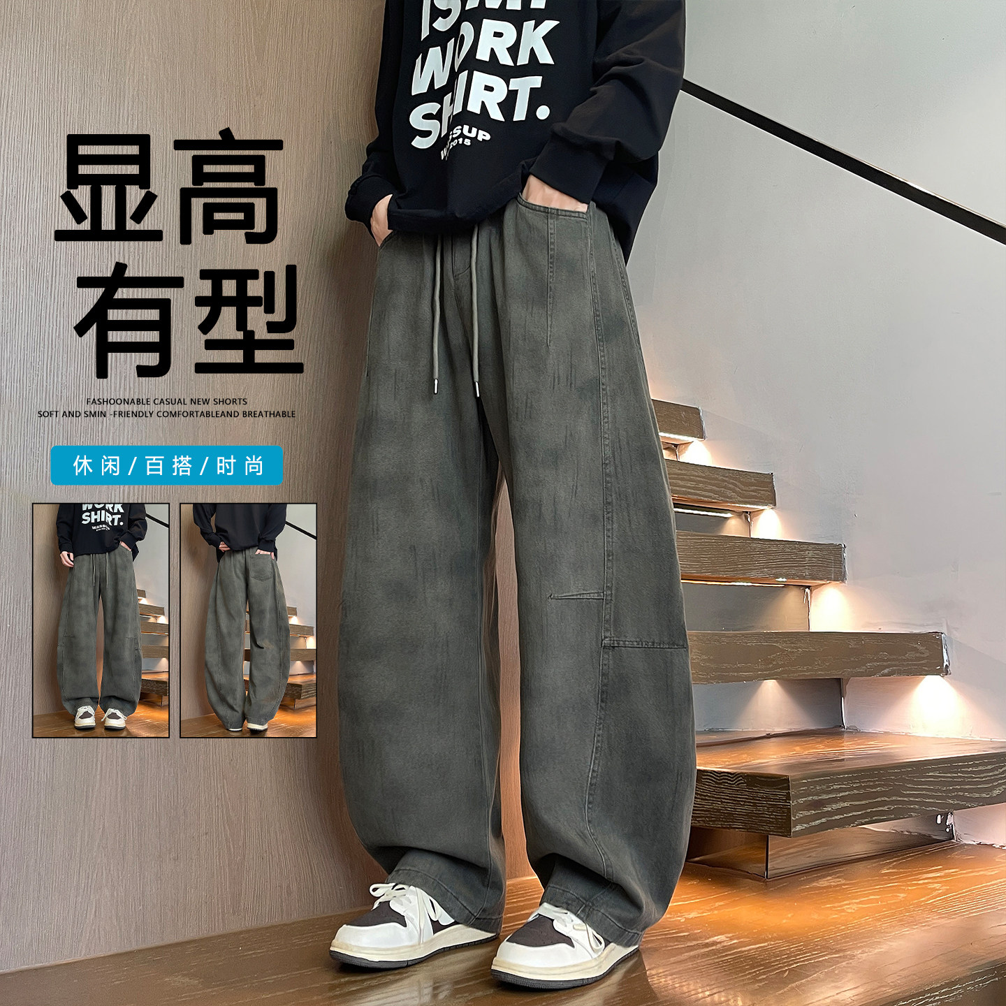 不起球不褪色宽松男装休闲长裤子