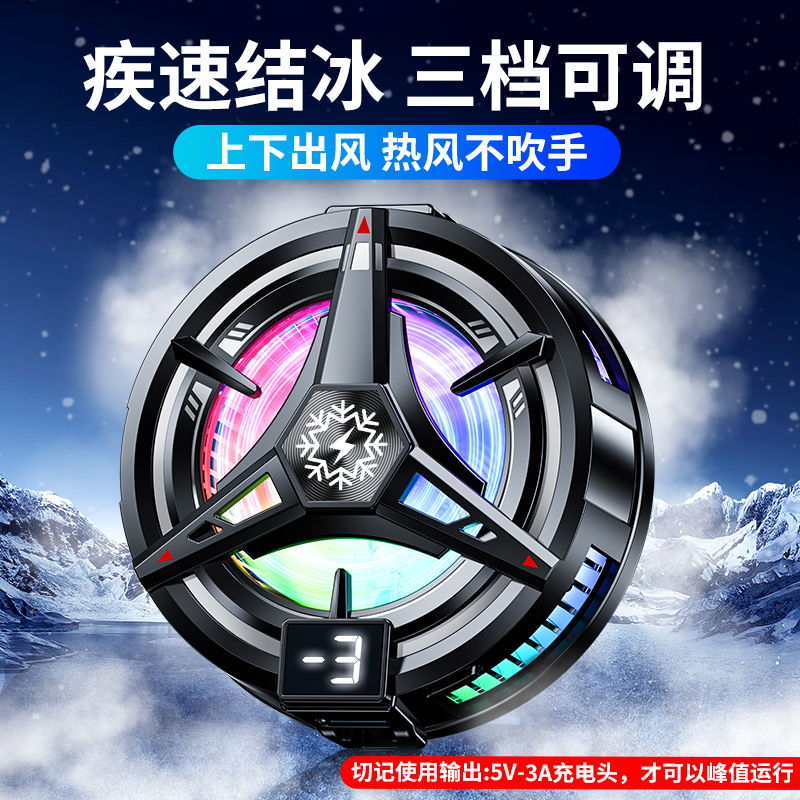 半导体制冷手机快速降温