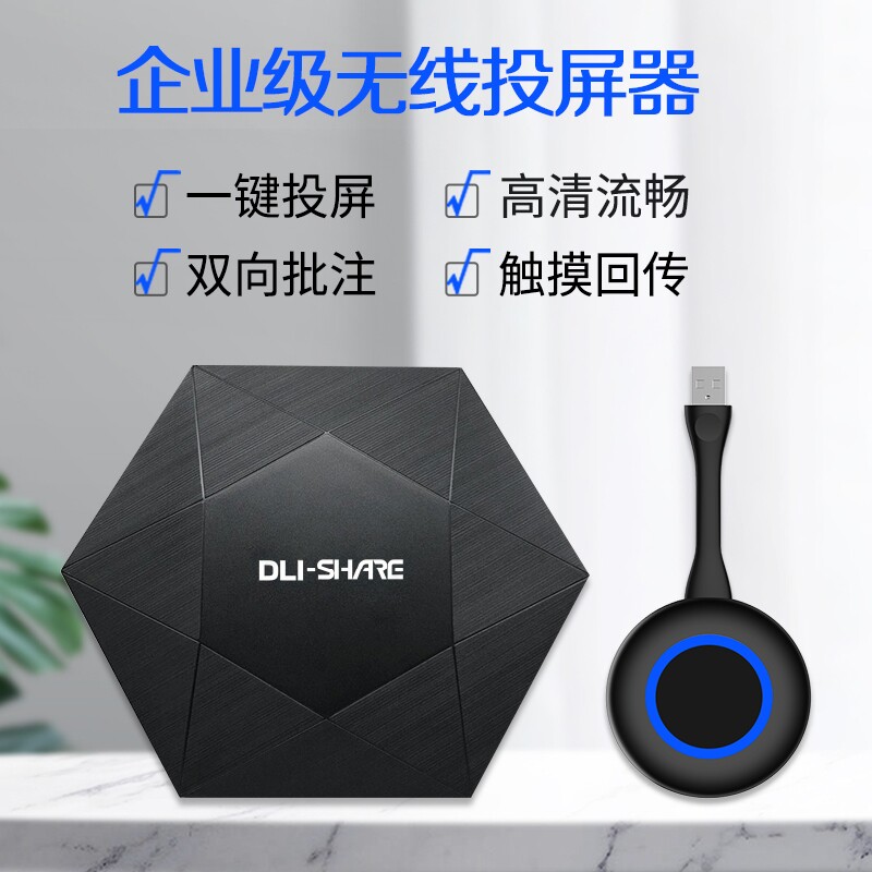 迪立享2019Lite投屏器手机 电脑连电视无线同屏电脑大屏LED投影仪