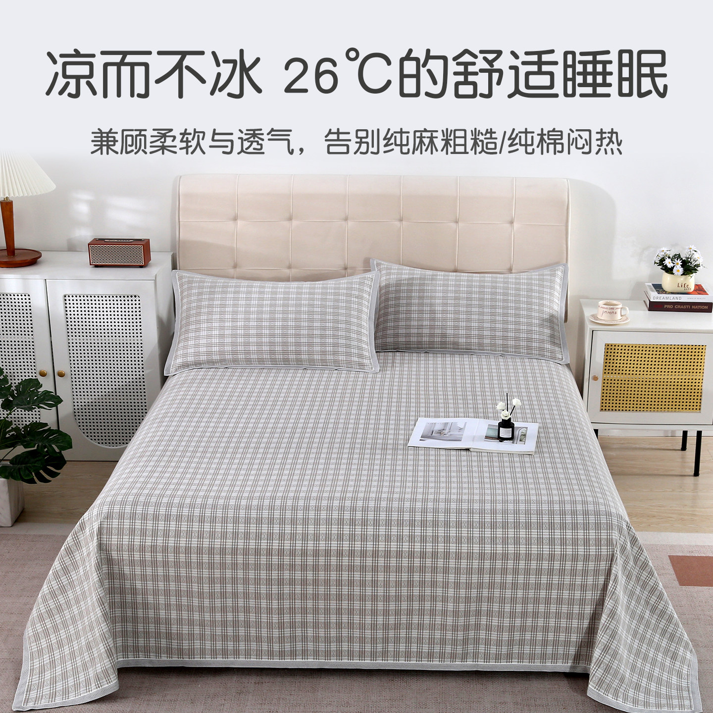 哈麻双鹤纯棉麻粗布凉席三件套可折叠透气床单夏季床上用品