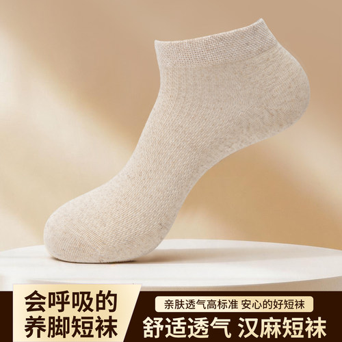 夏季男汉麻透气防臭浅口船袜
