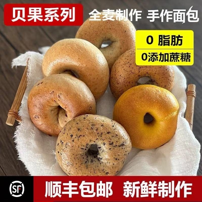 全麦面包0添加蔗糖蔓越莓黑芝麻南瓜海苔贝果代餐面包欧健康早餐