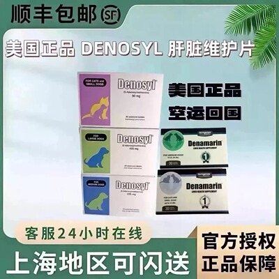 丹诺仕士护肝片猫狗保肝