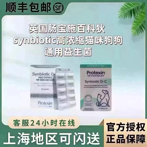 施百科狄猫狗通用高浓缩益生菌