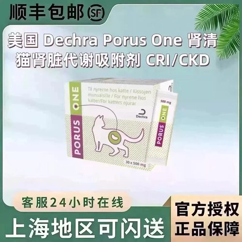 美国DechraOne肾清院用