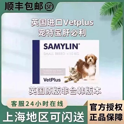 英国进口宠特宝犬猫护肝营养膏