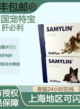 英国Vetplus宠特宝肝必利犬猫狗护肝腹水黄胆丹诺仕士脂肪肝