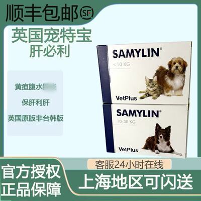 英国增强免疫护肝猫狗固体内服