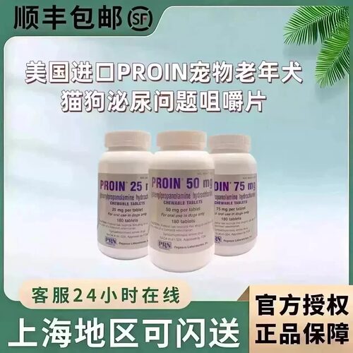 美国进口PROIN苯/醇/猫狗通用