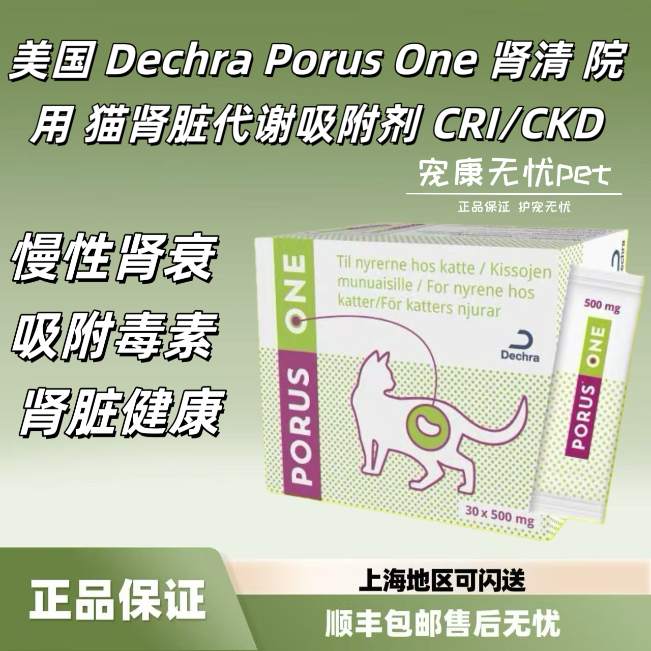 美国DechraOne肾清院用