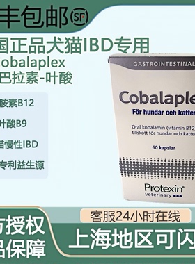 英国正品Cobalaplex钴胺素叶酸幼猫咪狗维生素益生菌IBD肠胃炎B12