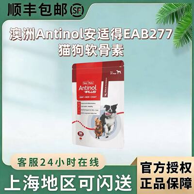 澳洲安适得猫狗关节软骨素