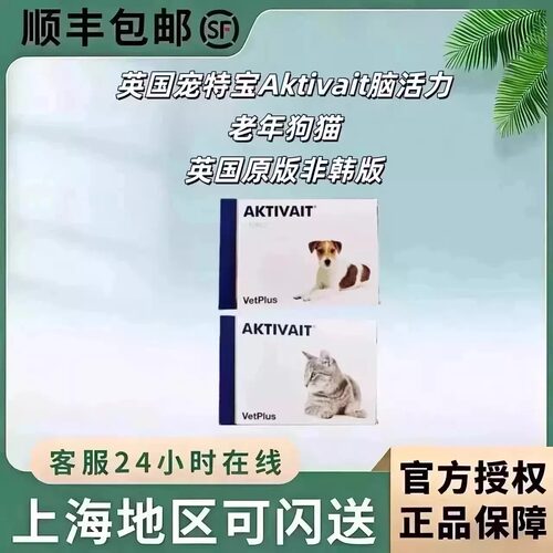 英国宠特宝老年狗猫脑活力素