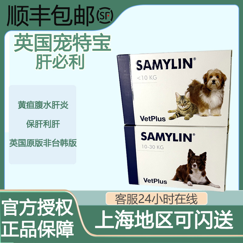 英国增强免疫护肝猫狗固体内服