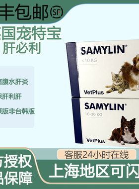 英国Vetplus宠特宝肝必利犬猫狗护肝腹水黄胆丹诺仕士脂肪g