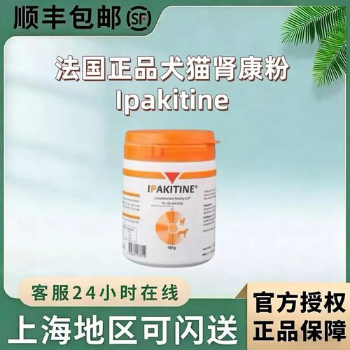 法国正品威隆伊帕卡定犬猫肾康粉