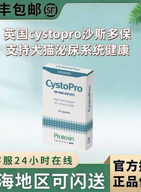英国cystopro沙斯多保犬猫狗泌尿痛利尿通结石尿频尿血感染膀胱炎