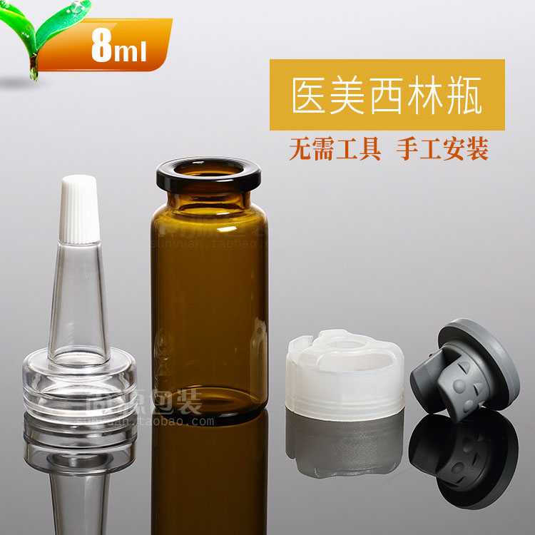 医美盖精华瓶玻璃西林瓶8ml  尖嘴喇叭头滴头玻尿酸瓶卡口原液瓶
