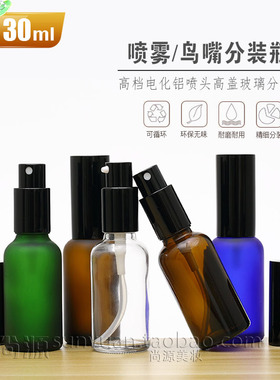 高档爽肤水细雾30ml精油分装瓶